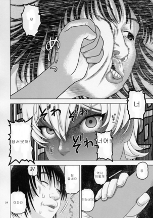 Nemuraseta Ikumi o Namahame Rape | 잠들게한 이쿠미를 생삽입 강간 - Page 23