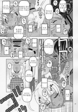 Nemuraseta Ikumi o Namahame Rape | 잠들게한 이쿠미를 생삽입 강간 Page #22