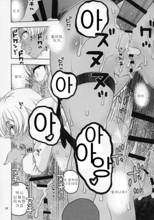 Nemuraseta Ikumi o Namahame Rape | 잠들게한 이쿠미를 생삽입 강간 Page #37