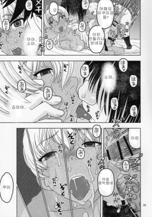 Nemuraseta Ikumi o Namahame Rape | 잠들게한 이쿠미를 생삽입 강간 Page #38