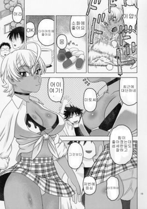 Nemuraseta Ikumi o Namahame Rape | 잠들게한 이쿠미를 생삽입 강간 Page #18