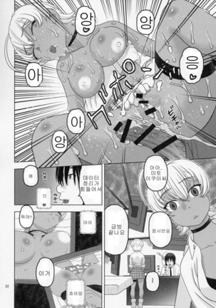 Nemuraseta Ikumi o Namahame Rape | 잠들게한 이쿠미를 생삽입 강간 - Page 21