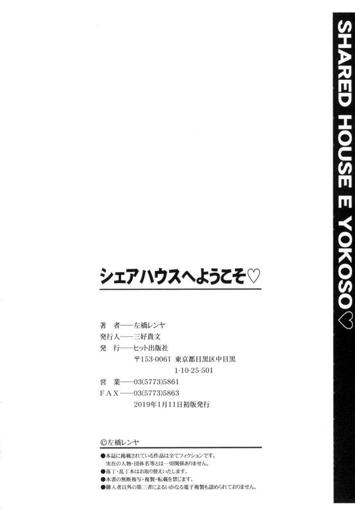 Share House e Youkoso