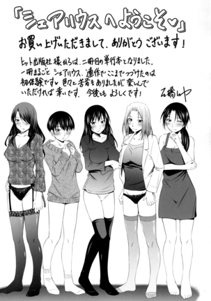 Share House e Youkoso Page #198