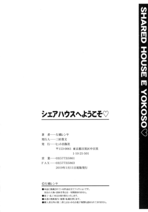 Share House e Youkoso Page #199