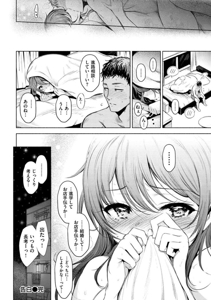 Etsuraku Creampie
