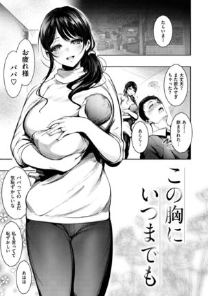 Etsuraku Creampie - Page 131
