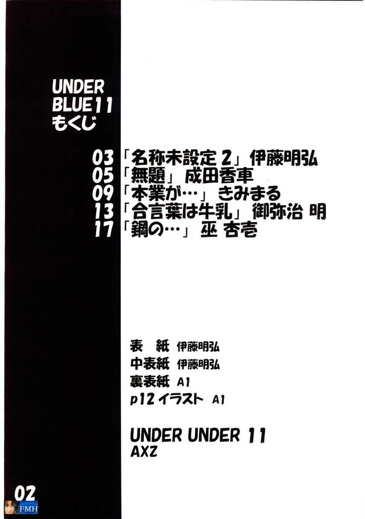 Full Metal Alchemist Under Blue 11