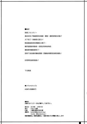 Otsukare na Master o Watashi ga Iyashite Agetai. Page #26