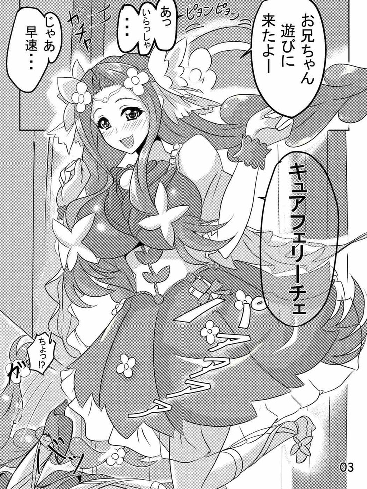 フェリーチェHはNO！