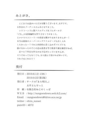 Boudica-san to Gom. -Anal Hen- Page #26