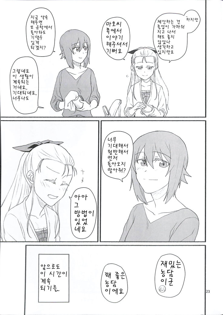 Mayonaka ni tsuki o matsu