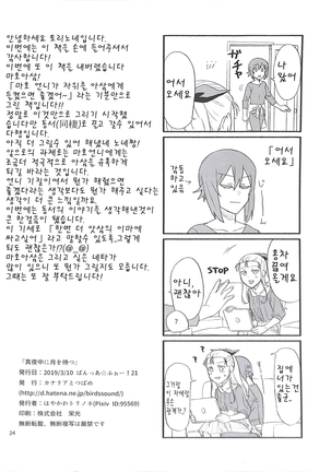 Mayonaka ni tsuki o matsu Page #26