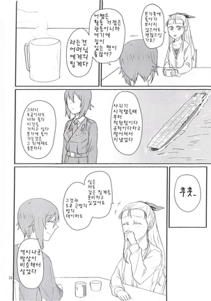 Mayonaka ni tsuki o matsu Page #24