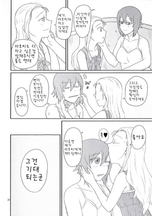 Mayonaka ni tsuki o matsu Page #22