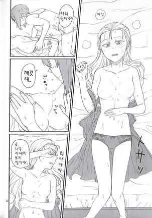 Mayonaka ni tsuki o matsu Page #14