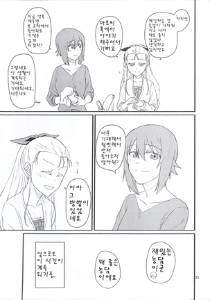 Mayonaka ni tsuki o matsu Page #25