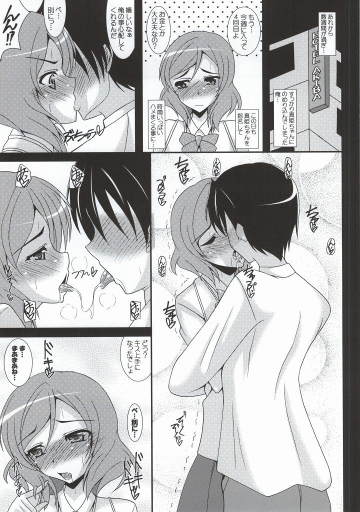 DeliHeal Otonokizaka Gakuin e Youkoso!