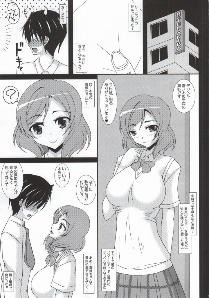 DeliHeal Otonokizaka Gakuin e Youkoso!