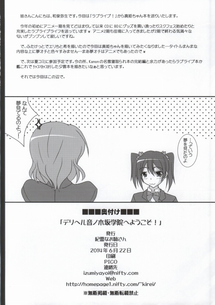 DeliHeal Otonokizaka Gakuin e Youkoso!
