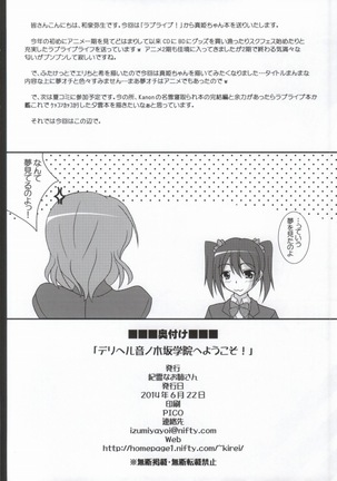 DeliHeal Otonokizaka Gakuin e Youkoso! Page #21