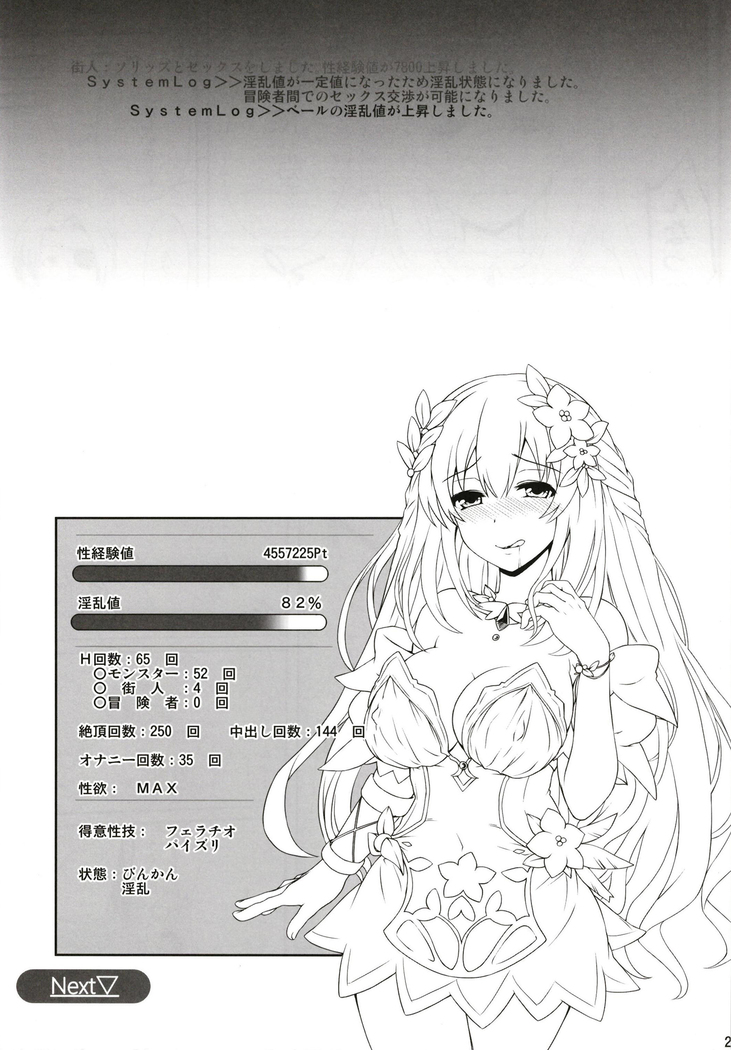 ベールさんの淫乱ゲージＶｘＲ