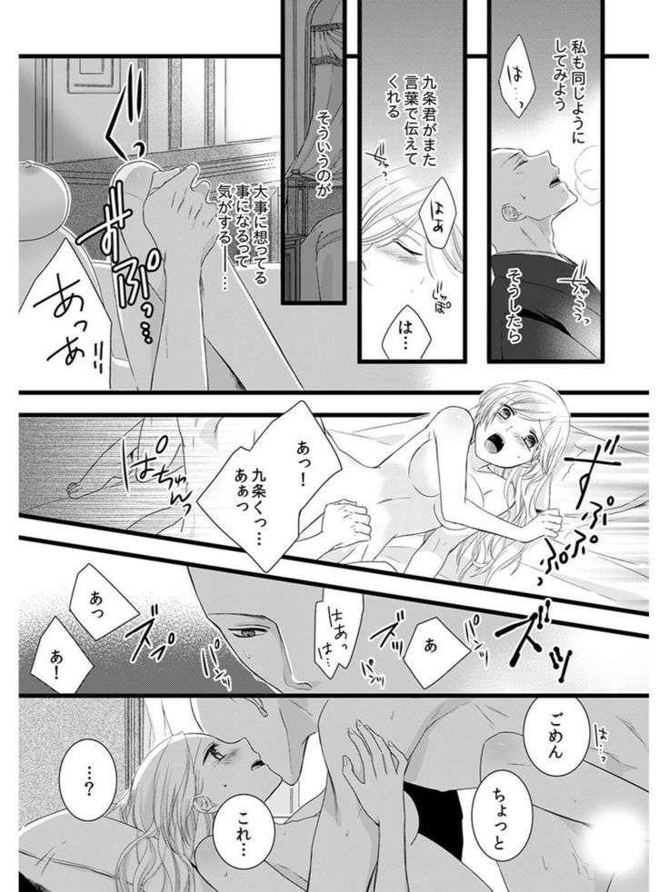 Souryo to Majiwaru Shikiyoku no Yoru ni... 5