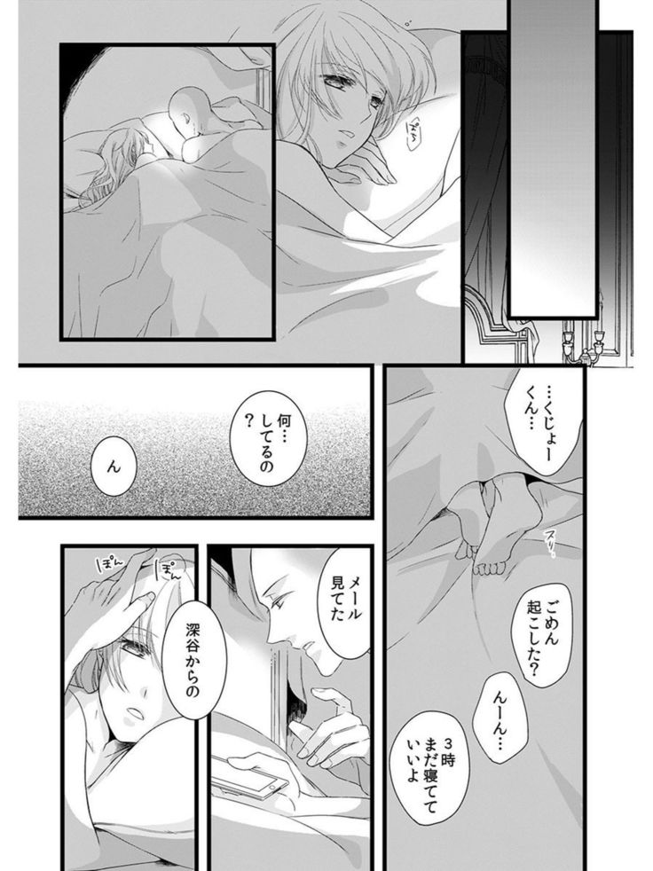 Souryo to Majiwaru Shikiyoku no Yoru ni... 5