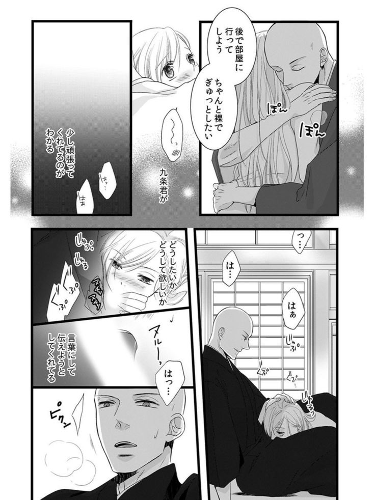 Souryo to Majiwaru Shikiyoku no Yoru ni... 5