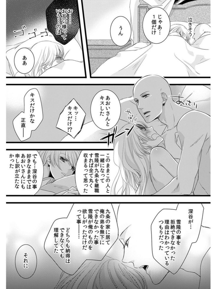 Souryo to Majiwaru Shikiyoku no Yoru ni... 5