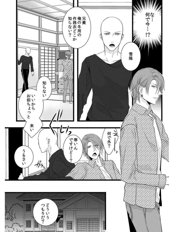 Souryo to Majiwaru Shikiyoku no Yoru ni... 5