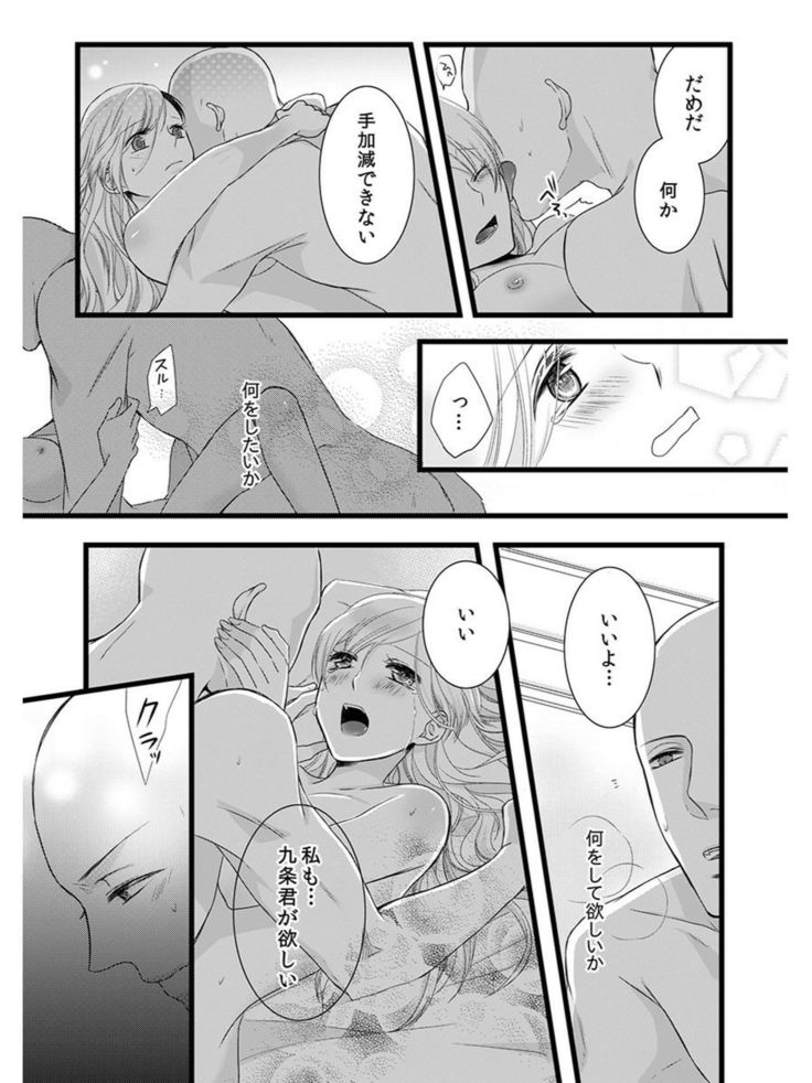 Souryo to Majiwaru Shikiyoku no Yoru ni... 5