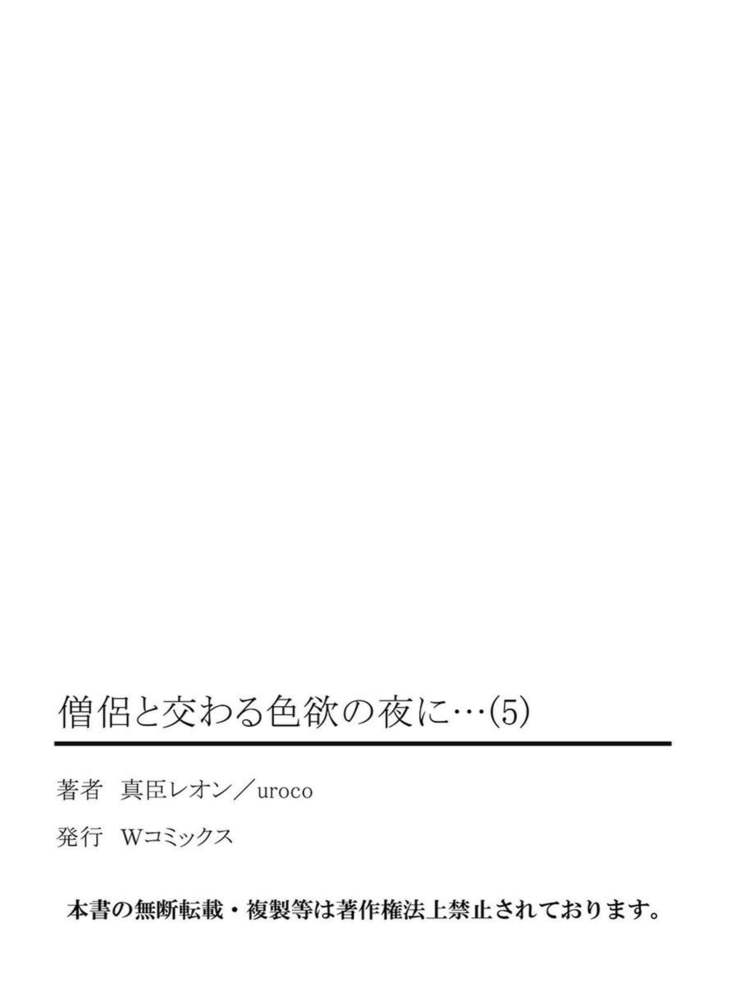 Souryo to Majiwaru Shikiyoku no Yoru ni... 5
