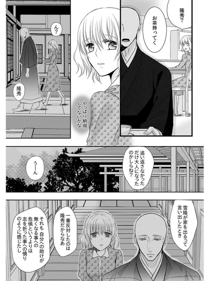 Souryo to Majiwaru Shikiyoku no Yoru ni... 5