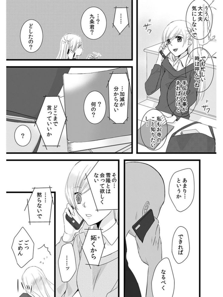 Souryo to Majiwaru Shikiyoku no Yoru ni... 5