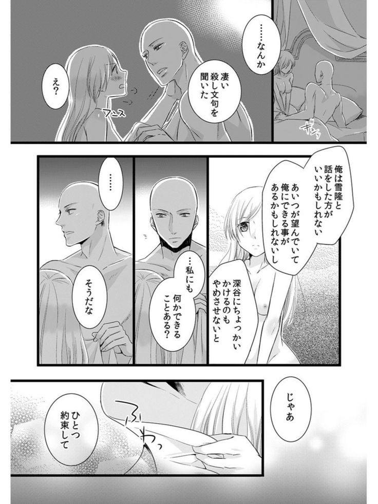 Souryo to Majiwaru Shikiyoku no Yoru ni... 5