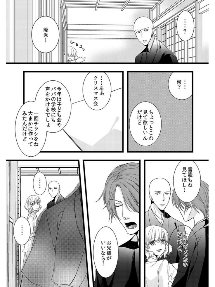 Souryo to Majiwaru Shikiyoku no Yoru ni... 5