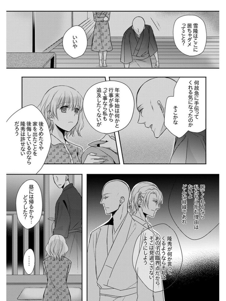 Souryo to Majiwaru Shikiyoku no Yoru ni... 5
