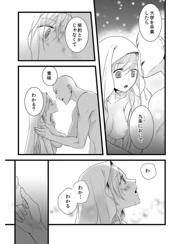 Souryo to Majiwaru Shikiyoku no Yoru ni... 5