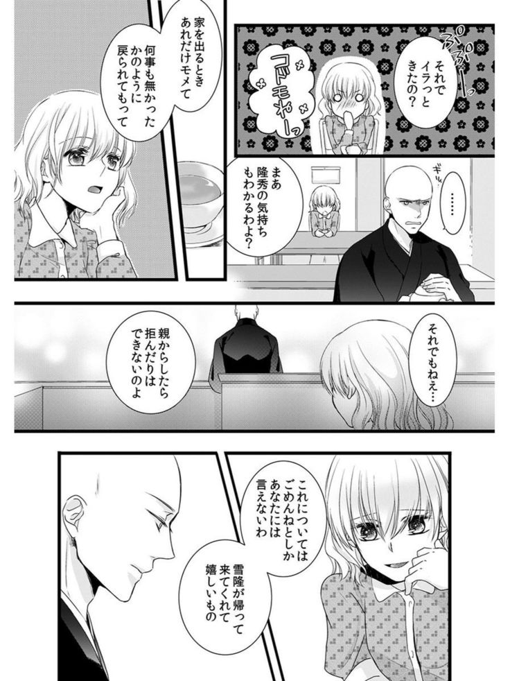 Souryo to Majiwaru Shikiyoku no Yoru ni... 5