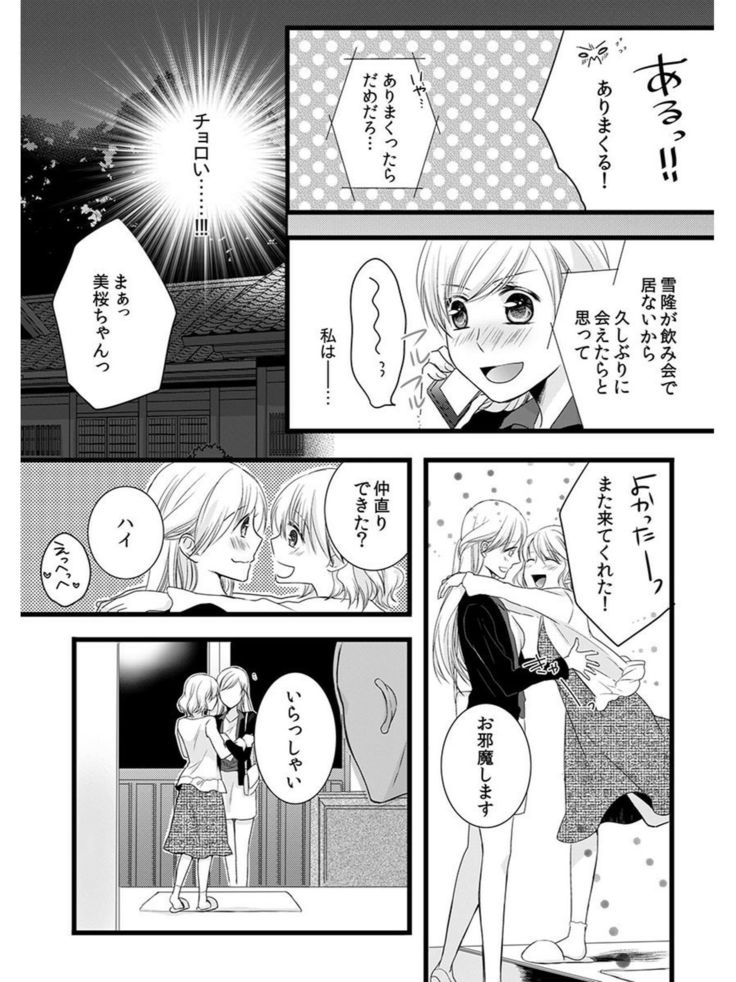 Souryo to Majiwaru Shikiyoku no Yoru ni... 5