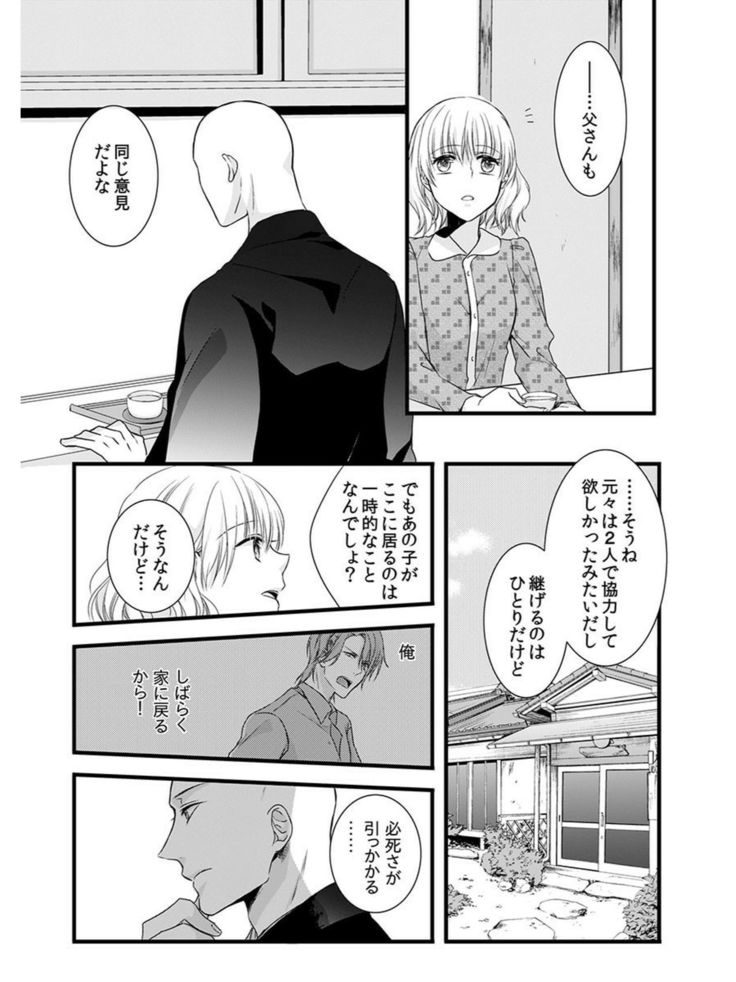 Souryo to Majiwaru Shikiyoku no Yoru ni... 5