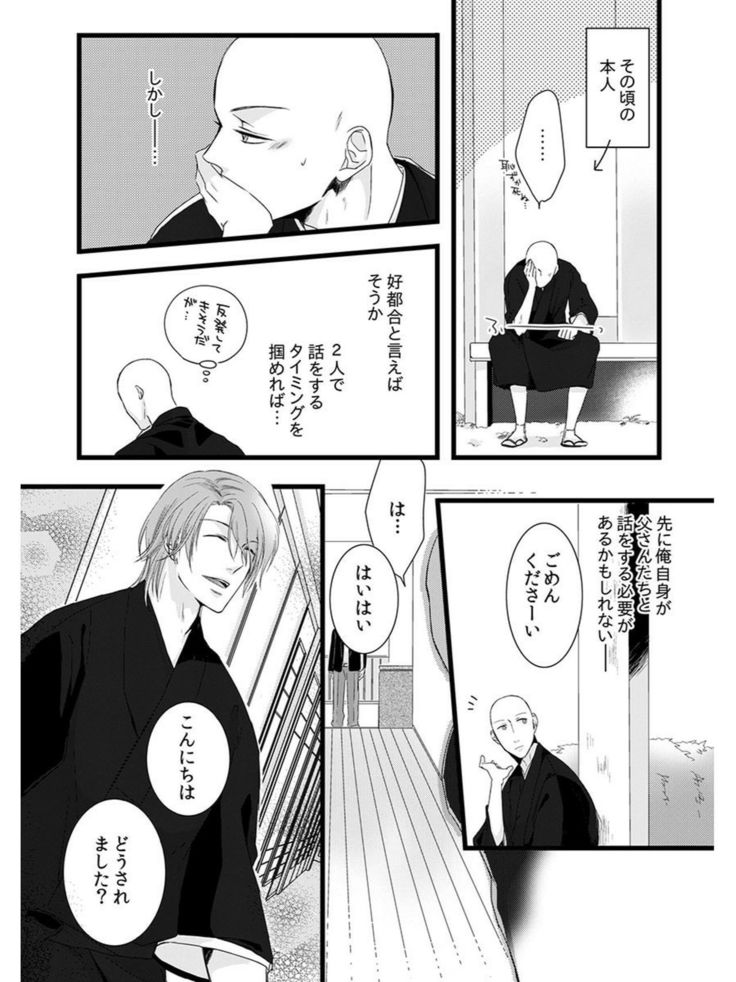 Souryo to Majiwaru Shikiyoku no Yoru ni... 5