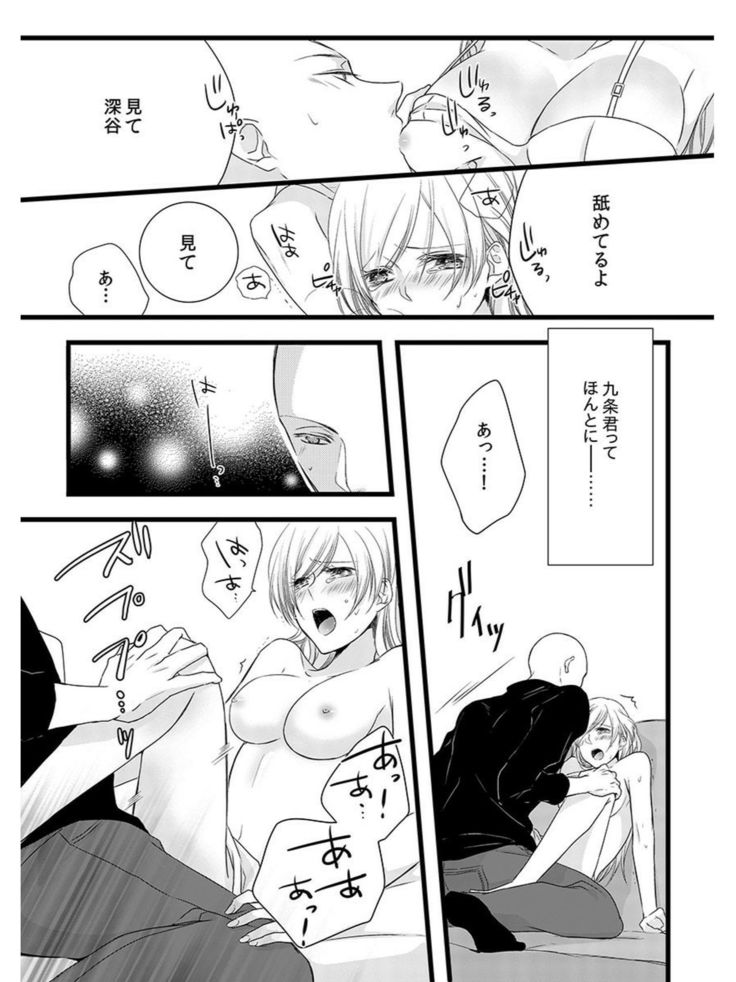 Souryo to Majiwaru Shikiyoku no Yoru ni... 5