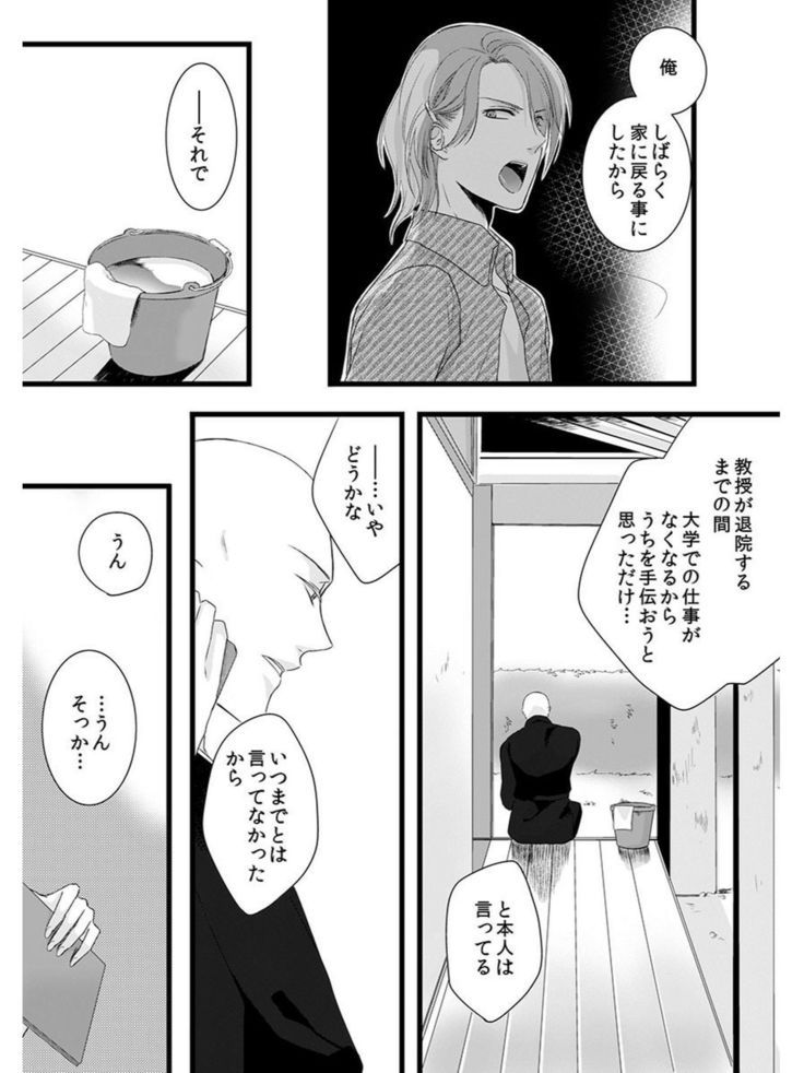 Souryo to Majiwaru Shikiyoku no Yoru ni... 5