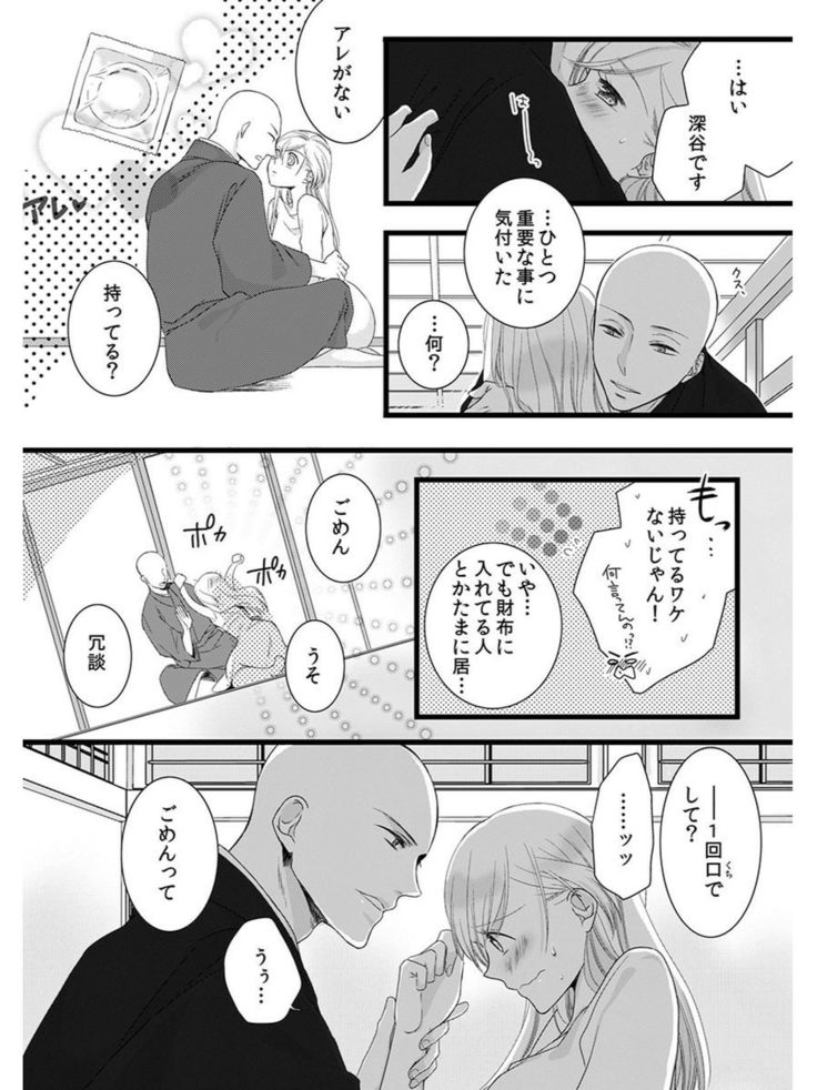Souryo to Majiwaru Shikiyoku no Yoru ni... 5