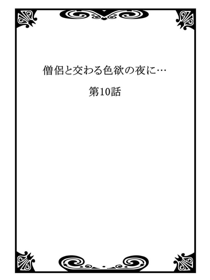 Souryo to Majiwaru Shikiyoku no Yoru ni... 5