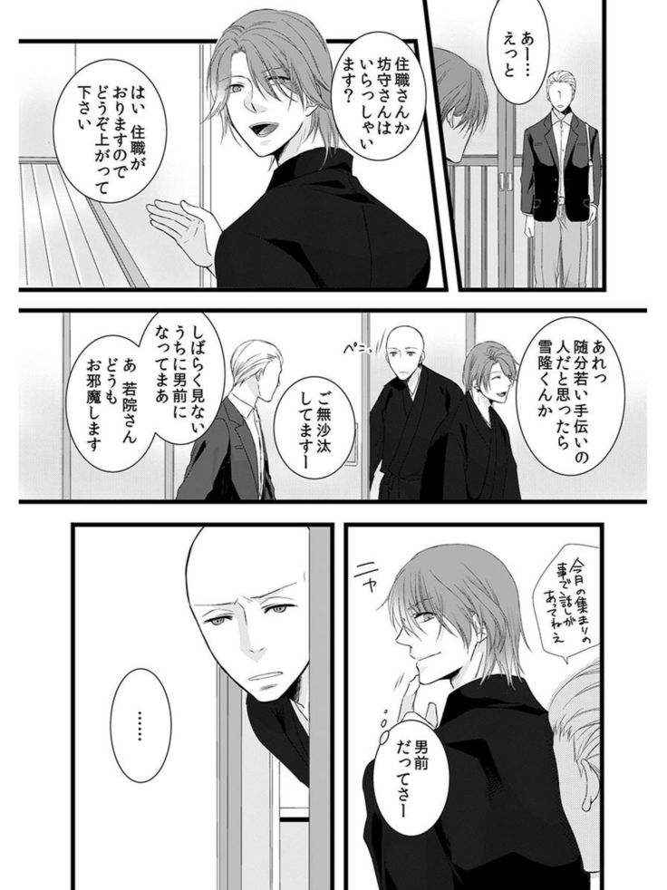 Souryo to Majiwaru Shikiyoku no Yoru ni... 5