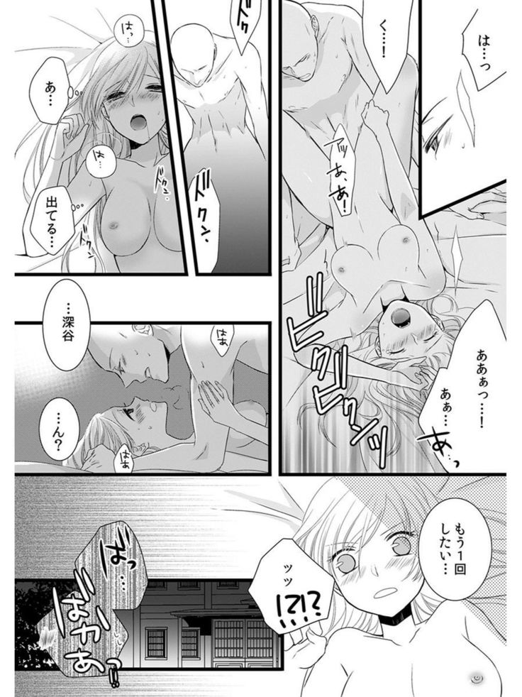 Souryo to Majiwaru Shikiyoku no Yoru ni... 5