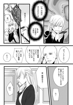 Souryo to Majiwaru Shikiyoku no Yoru ni... 5 Page #35